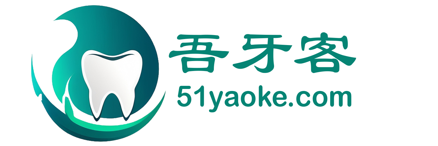 吾牙客